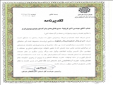 قدردانی رئیس حراست کل استان آذربایجان شرقی از مدیرعامل برق تبریز
