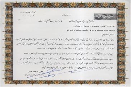 قدردانی از مدیریت برق شهرستان تبریز