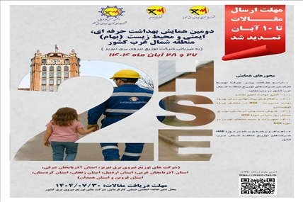 تمدید مهلت ارسال مقالات به دومین همایش(بهام) منطقه شمال‌غرب کشور تا ۱۰ آبان‌ماه