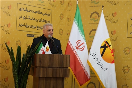 ارزیابی حرفه‌ای پیمانکاران گامی مؤثر در ارتقای ایمنی و بهره‌وری صنعت برق