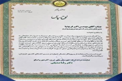 قدردانی نماینده مردم تبریز، آذرشهر و اسکو از مدیرعامل شرکت توزیع نیروی برق تبریز