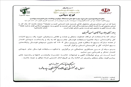 قدردانی مسئول ستاد تخصصی بسیج اقشار و متخصصین سپاه عاشورا از همکار برق تبریز