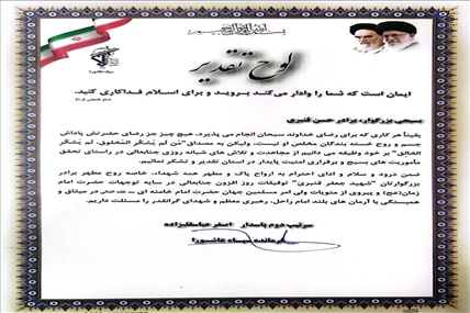 قدردانی فرمانده سپاه عاشورا از همکار برق تبریز